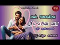 நிலாவே வா எஸ்.ஜோவிதா முழு நாவல் jovitha novels tamilnovels audiobooks love story romance story