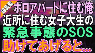 【感動する話】大事に育てた妻の連れ子の息子が結婚の挨拶に連れて来た。婚約者を見て、俺がある過去を思い出していた→その時妻が