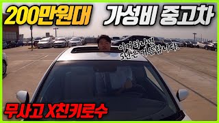 [판매완료] 가성비 끝판왕 잔고장없이 오래운행할수 있는차량 준비해드렸습니다!! 빠른문의 주세요 놓치기 쉬운매물입니다!! 삼성 뉴임프레션 sm5 260만원판매!!