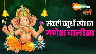 श्री गणेश चालीसा I Shree Ganesh Chalisa by Yogesh Gandharva