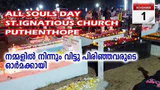 മരിച്ച വിശ്വാസികളുടെ ഓർമ ദിനം ALL SOULS DAY #PUTHENTHOPE @JBGKUWAIT