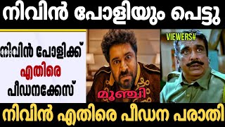 നിവിൻ പോളിയും പെട്ടു 🙄| Nivin pauly troll video | Trollhouse 2.0