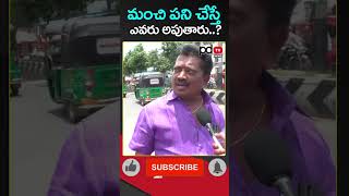 AP Public Talk : CM Chandrababu : YS Jagan : #shorts #pdtvnews