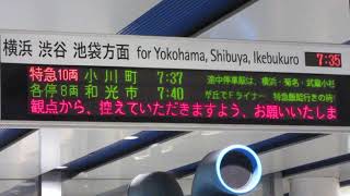 【小川町行】みなとみらい線 みなとみらい駅 ホーム 発車標(LED電光掲示板)と接近放送