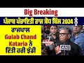 Big Breaking :ਪੰਜਾਬ ਪੰਚਾਇਤੀ ਰਾਜ ਸੋਧ ਬਿੱਲ 2024 ਨੂੰ ਰਾਜਪਾਲ Gulab Chand Kataria ਨੇ ਦਿੱਤੀ ਹਰੀ ਝੰਡੀ