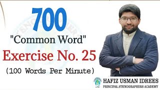 700 Common Words Dictation | Exercise No.25 | 100 WPM | Shorthand Dictation | Stenographers Academy|