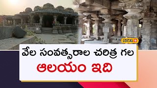 Nizamabad: వేల సంవత్సరాల చరిత్ర గల ఆలయం.. నేడు ఎలా ఉందో మీరే చూడండి ! | #local18