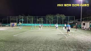 2022 체전부 친선교류전 이천시민 vs 여주시민