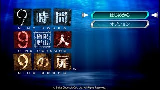 【程雪】LIVE - 極限逃脫：9小時9人9扇門 Zero escape : Nine hours, Nine persons, Nine doors　08/12（2）