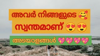 #നിങ്ങളെ അവർ സത്യത്തിൽ സ്നേഹിക്കുന്നു 🥰💖💖#അടയാളങ്ങൾ 🌈🦋🦋💞💞