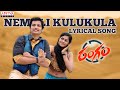 Nemali Kulukula Song With Lyrics -Rangam Songs -Jiiva, Karthika,Harris Jayaraj - Aditya Music Telugu