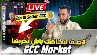 تعلم  التجارة الالكترونية مع الخبير رقم واحد في الخليج COD GCC