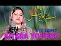 Pashto New Tappy | Sitara Younas viral Tapy Tappy Tapezi