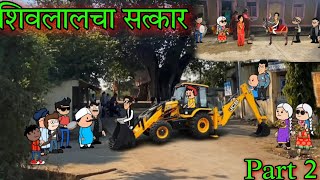 शिवलालचा सत्कार || Part 2 || Episode 693 || Comedy video 😂😂 || Teacher_taka_tak