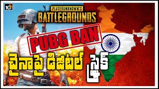 చైనా పై డిజిటల్ స్ట్రైక్ | PUBG Video Game App Among 118 New Chinese Apps Banned | 10TV News