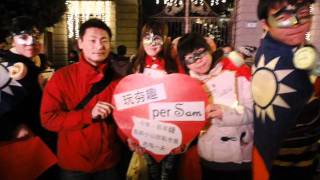 2011/01/01小山甜點市集100PerSam元旦記錄花絮