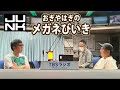 おぎやはぎのメガネびいき 2022年07月07日