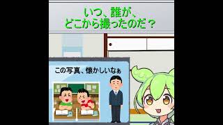 アニメの写真は謎過ぎる　誰がいつどこから撮った写真？　#shorts  #ずんだもん