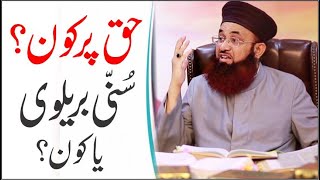 Haq Par Koon? | Sunni | Wahabi |Deobandi | Dr Ashraf Asif Jalali |
