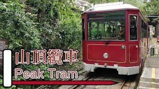 🚋 Hong Kong Peak Tram - Asia's first cable car (April 2019)