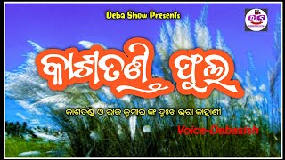 KasaTandi Fula ra Prema kahani/Kathare kathahre Episode -05#youtube #odiastory #story #lovestory