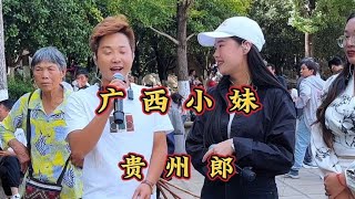 我从广西到贵州#贵州山歌情歌对唱 #情歌对唱 善喜??