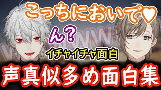 【くろのわ てぇてぇ】葛葉と叶の声真似多めの面白い切り抜き【葛葉 叶 くろのわ にじさんじ 切り抜き】