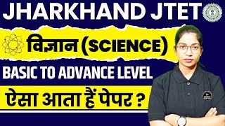 Science class-2 | JTET NOTIFICATION OUT | #jtet  jtet exam date | Jtet notification 2024 | jtet 2024