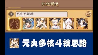 【阴阳师】中速阎魔出场，加入无火多核队，目前最稳定的中后手打法！小鹿男这个版本还是强！