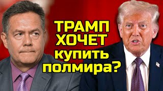 НИКОЛАЙ ПЛАТОШКИН | КАНАДА - БУДУЩИЙ ШТАТ США?