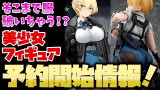 【美少女フィギュア新作情報】アヤナミレイからアズレンまで❤最新の美少女フィギュア予約開始情報です2022/06/25