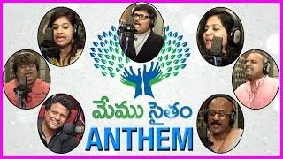 Memu Saitham Anthem | Mega Fund Raiser | Hudhud Victims | Tollywood Singers & Musicians