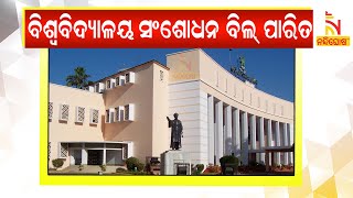 Odisha Universities Amendment Bill-2020 Passed In Assembly