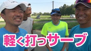 【初級】最初はサーブを軽く打ってみる