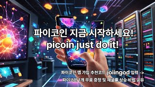 파이코인 채굴의 모든 것(초대코드,채굴방법) Everything about PaiCoin mining (from invitation code to how to mine)