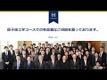 原子核工学コース説明会