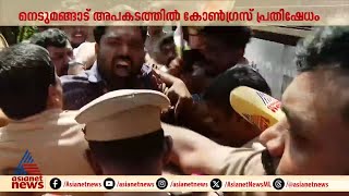 നെടുമങ്ങാട് ബസ് അപകടത്തിൽ കോണ്‍ഗ്രസ് പ്രവർത്തകർ റോഡ് ഉപരോധിച്ച് പ്രതിഷേധിച്ചു