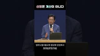 [short] 24.09.11 ㅣ임마누엘서울교회 수요예배 ㅣ 황상배 담임목사