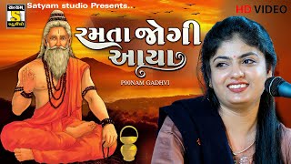 Punam Gadhvi ll Ramta Jogi Aaya(રમતા જોગી આયા)Akaldham Bharudiya 2023 #satyam_studio_official