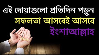 হাদিসে বর্ণিত দোয়া|| hadise bornito duwa||Al Muslim Islamic video channel