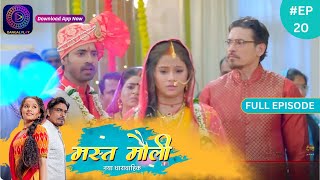 Mast Mauli  | Full Episode 20 | मस्त मौली | Dangal TV