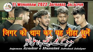 Mud Mud Ke Mujhe Dekhte Jana Ali Akbar | Anjuman Azadar e Husaini Jalalpur | 11 Moharram 2022