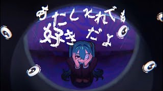 【歌ってみた】モニタリング Cover / もやくん