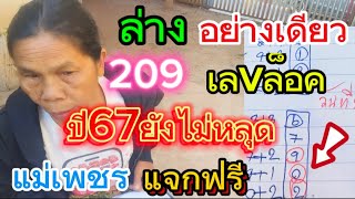 สิ้นสุดการรอคอย เลvลับแม่เพชร ล่างอย่างเดียว โค้งสุดท้าย