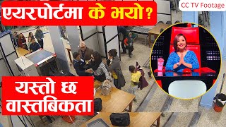 आस्था र प्रहरीबीच एयरपोर्टको वास्तविकता | The reality of the airport Astha Raut || Nepal Police