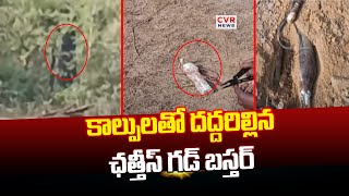 కాల్పులతో దద్దరిల్లిన ఛత్తీస్ గడ్ బస్తర్ |  Police Vs Maoists | CVR News