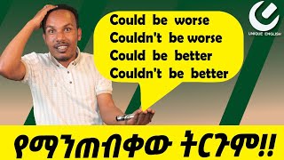 239.በእነዚህ ነገሮች የማይሳሳት ሰዉ ትንሽ ነዉ!