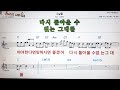 그 날들/김광석👍노래 반주, 코드 악보,가라오케💋Karaoke*Sheet Music*Chord*MR