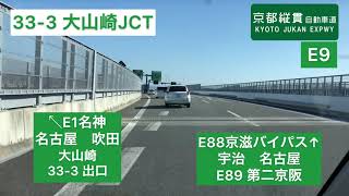 分岐と合流が複雑な大山崎JCT