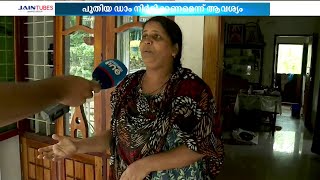 മുല്ലപ്പെരിയാറിലെ ബലക്ഷയം: ആശങ്കയോടെ അണക്കെട്ടിന്റെ താഴ്‌വാരത്ത് താമസിക്കുന്നവര്‍ | Mullaperiyar Dam